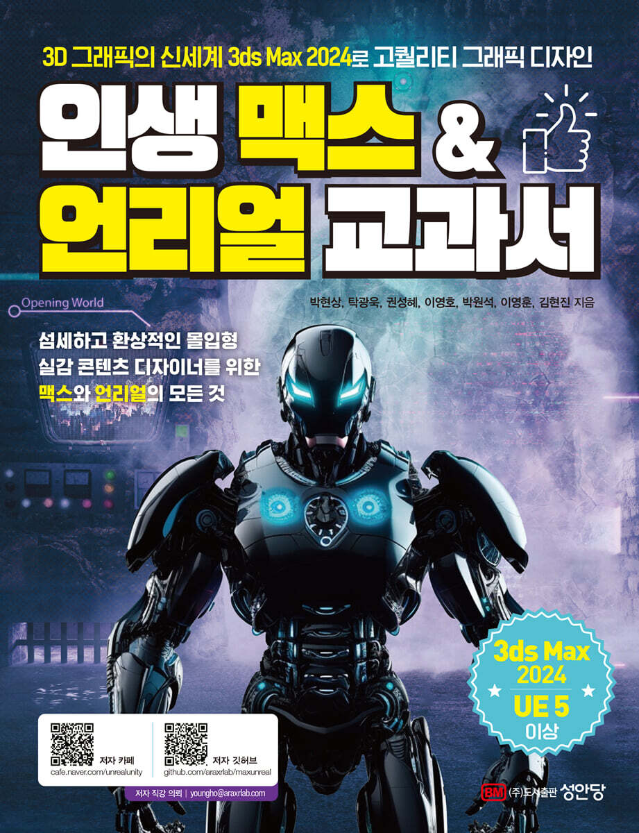 인생3dsmax교과서