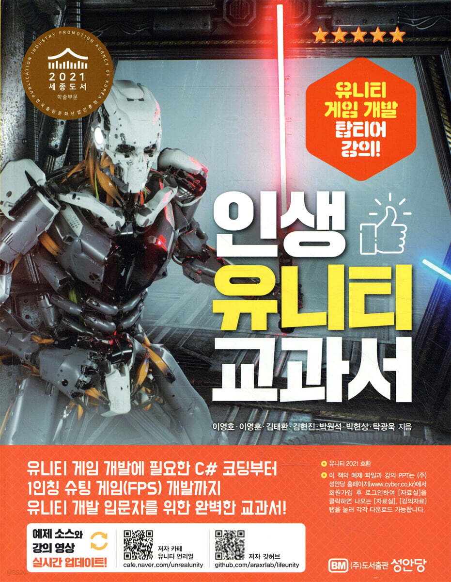 인생유니티교과서